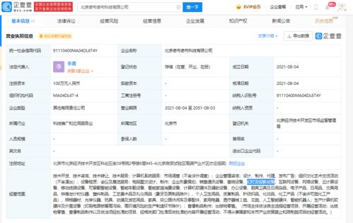 愛(ài)奇藝北京成立新公司，拓展業(yè)務(wù)至幻燈投影與計(jì)算機(jī)系統(tǒng)服務(wù)